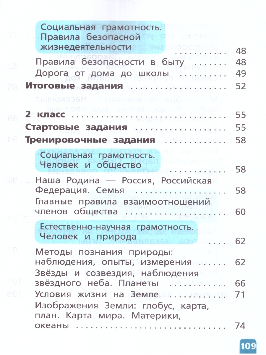 картинка Естественно-научная грамотность. Сборник заданий. 1-2 класс от магазина Рослит