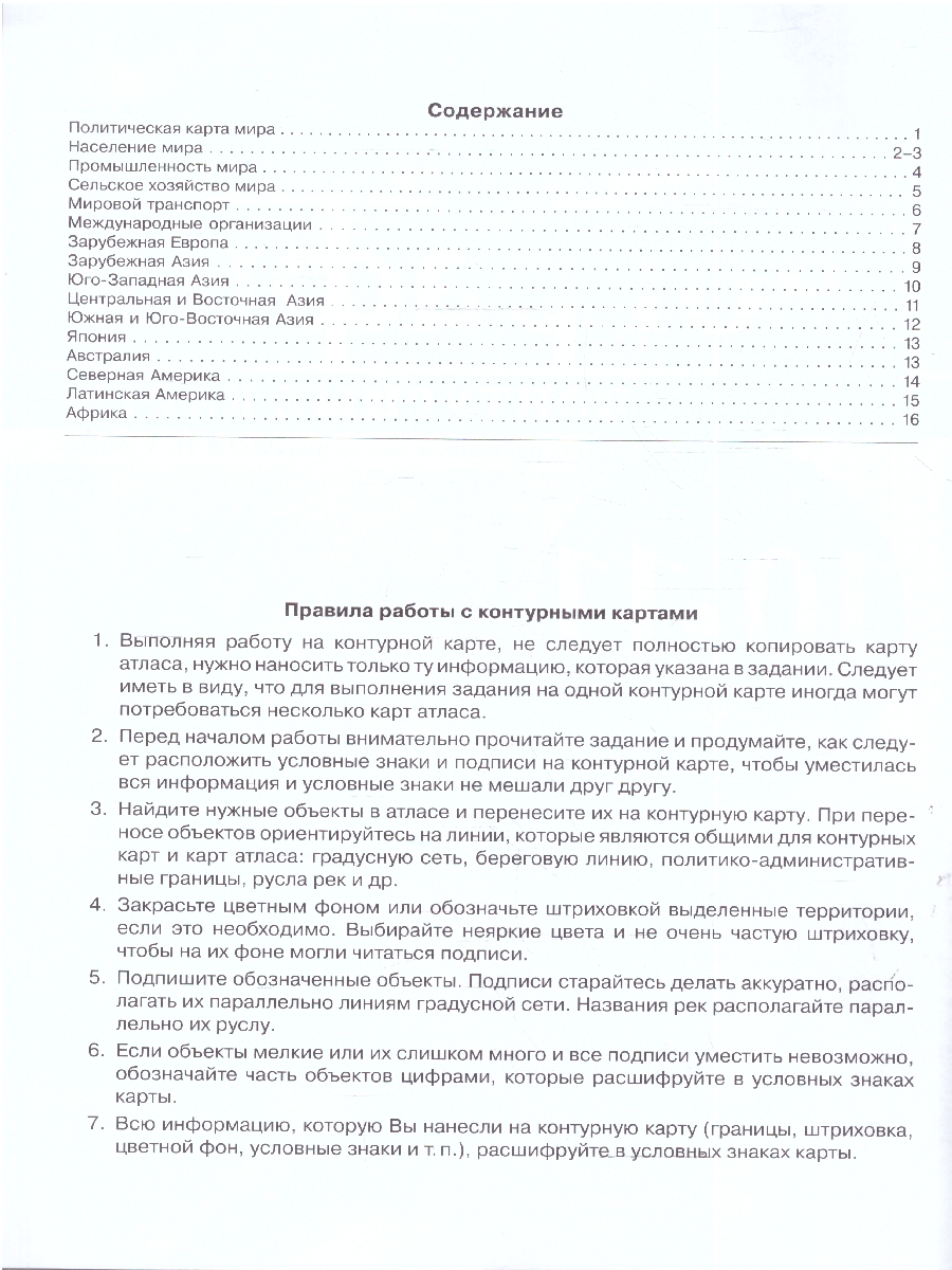 картинка Контурные карты География 10-11 класс.С новыми регионами (универсальные) от магазина Рослит