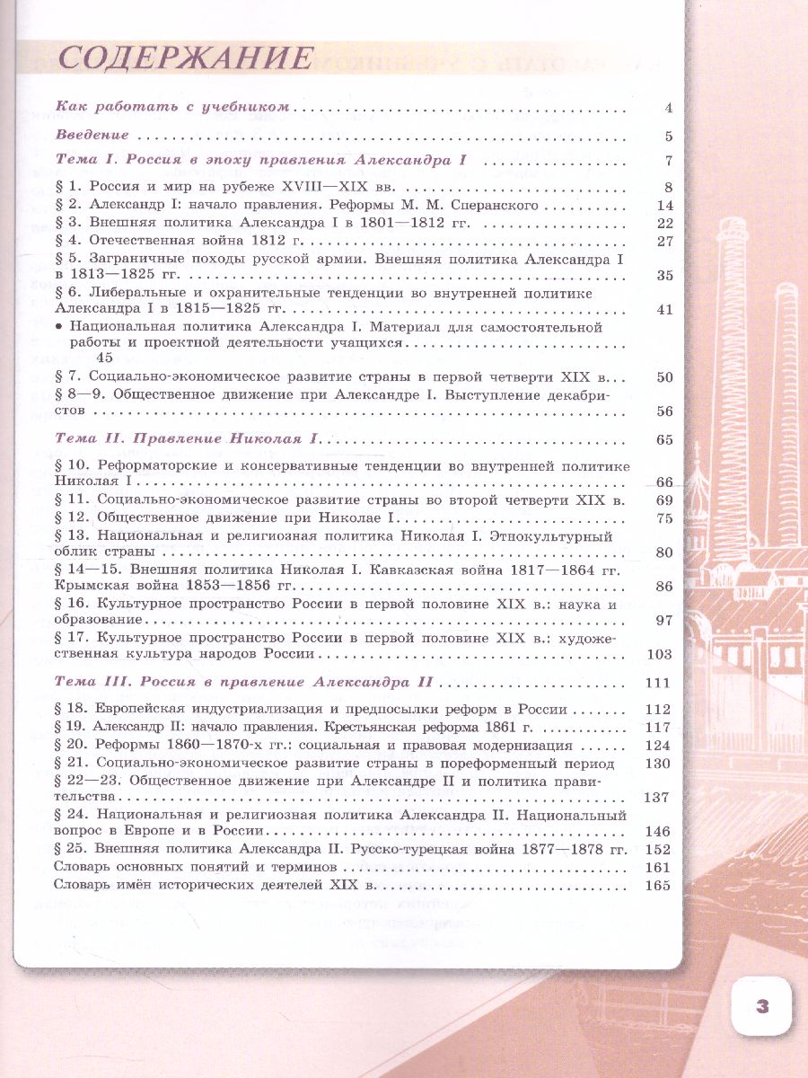 Обложка книги История России 9 класс. Учебник в 2-х частях. Часть 1, Автор Арсентьев Н.М. Данилов А.А. Левандовский А.А., издательство Просвещение | купить в книжном магазине Рослит