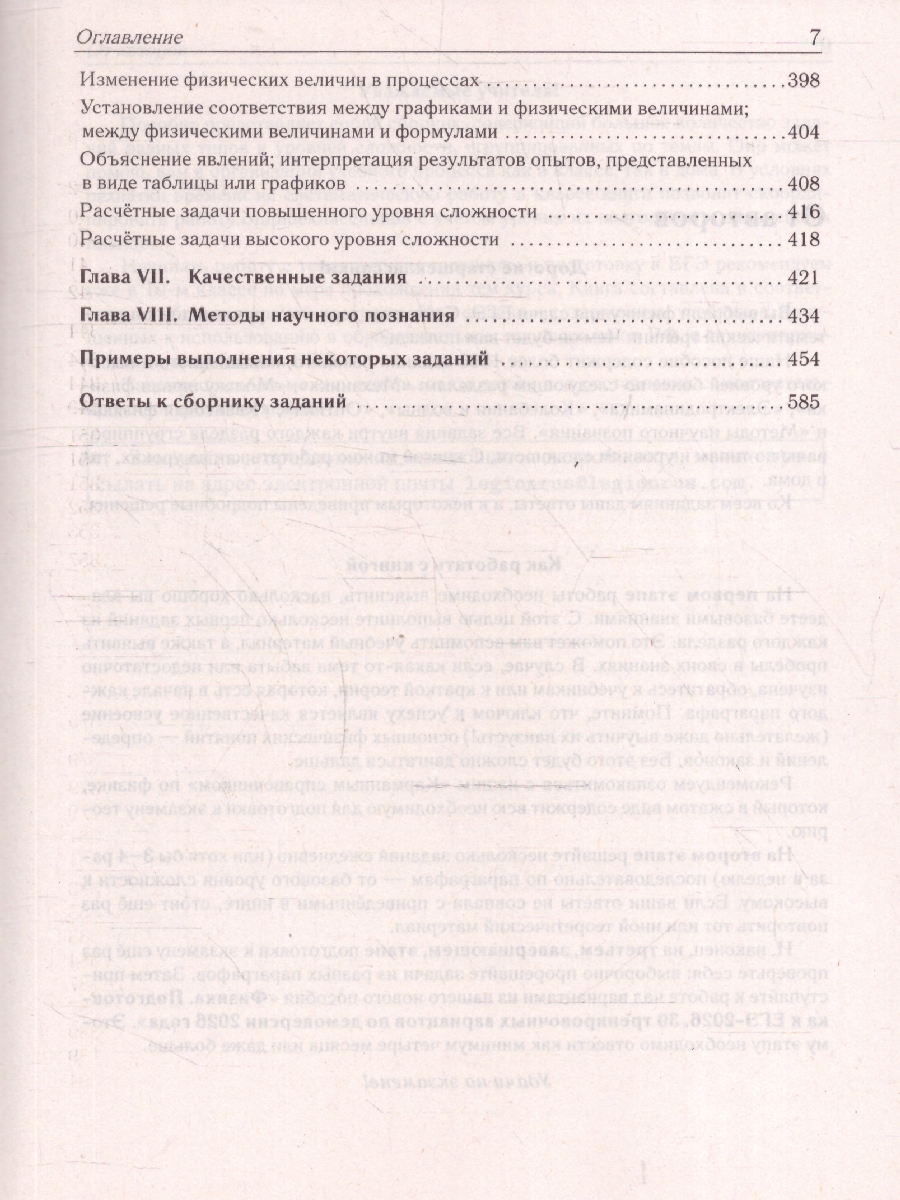 Обложка книги ЕГЭ 2026 Физика. Тематический тренинг, Автор Монастырский Л. М.;Безуглова Г. С., издательство ЛЕГИОН | купить в книжном магазине Рослит