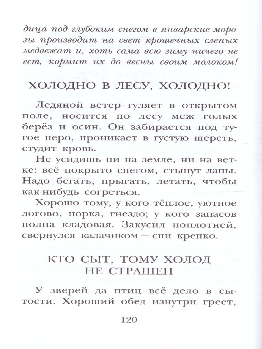 Обложка книги Лесная газета. Рассказы. Детское чтение, Автор Бианки В.В., издательство АСТ | купить в книжном магазине Рослит
