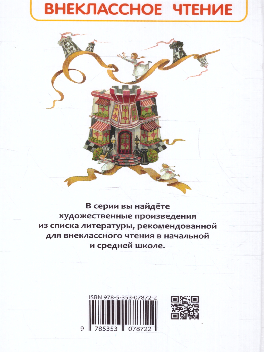 Обложка Алиса в Зазеркалье, издательство РОСМЭН | купить в книжном магазине Рослит