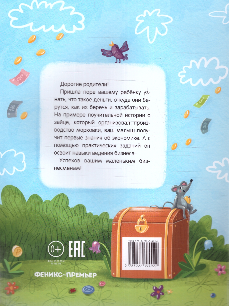 Обложка Откуда берутся деньги? Энциклопедия для малышей, издательство Феникс-Премьер                                     | купить в книжном магазине Рослит