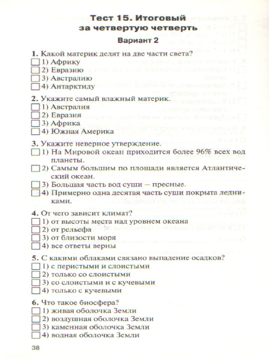Обложка книги География 5 класс. Контрольно-измерительные материалы. ФГОС, Автор Жижина Е.А., издательство Вако | купить в книжном магазине Рослит