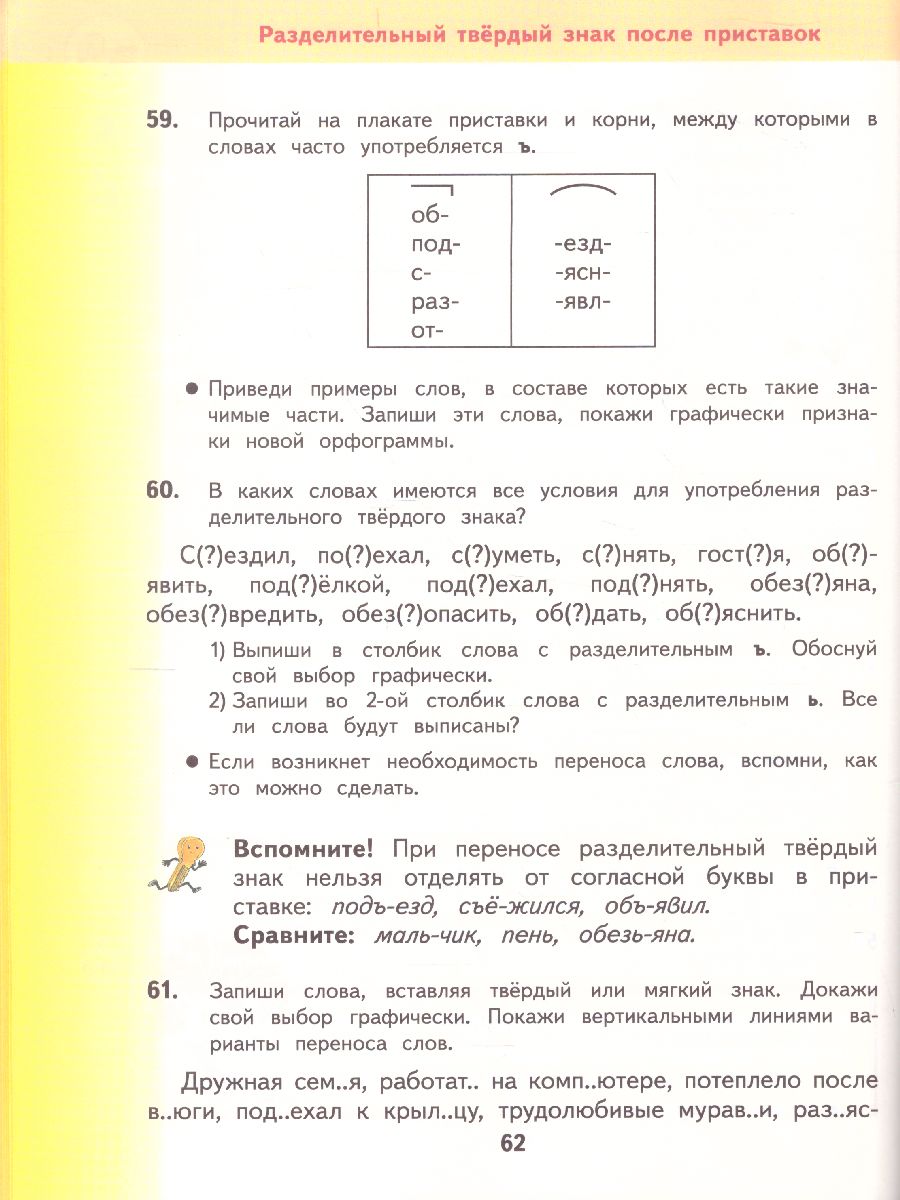 картинка Русский язык 3 класс. Учебник. В 2-х частях. Часть 2. ФГОС от магазина Рослит