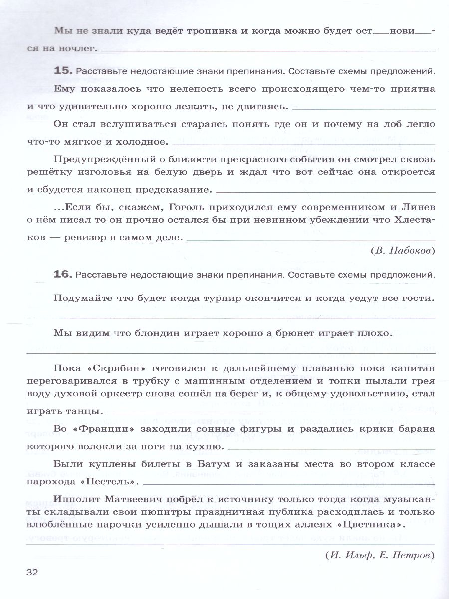 Обложка книги Русский язык 9 класс. Рабочая тетрадь. ФГОС, Автор Шапиро Н.А., издательство Просвещение/Союз                                   | купить в книжном магазине Рослит