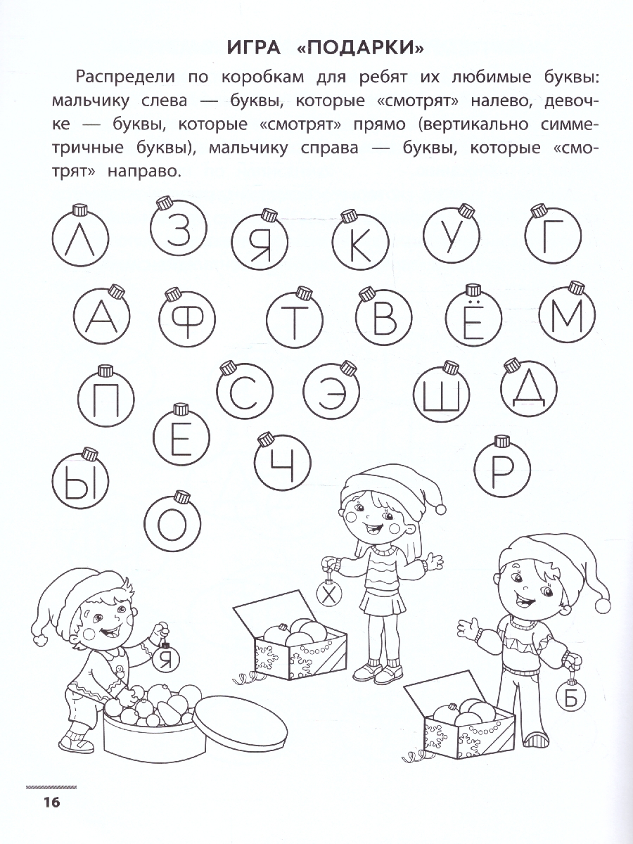 Обложка книги Буквенные головоломки 6+. Учим буквы, развиваем внимание, Автор Малышева Е. С., издательство Феникс ТД                                          | купить в книжном магазине Рослит