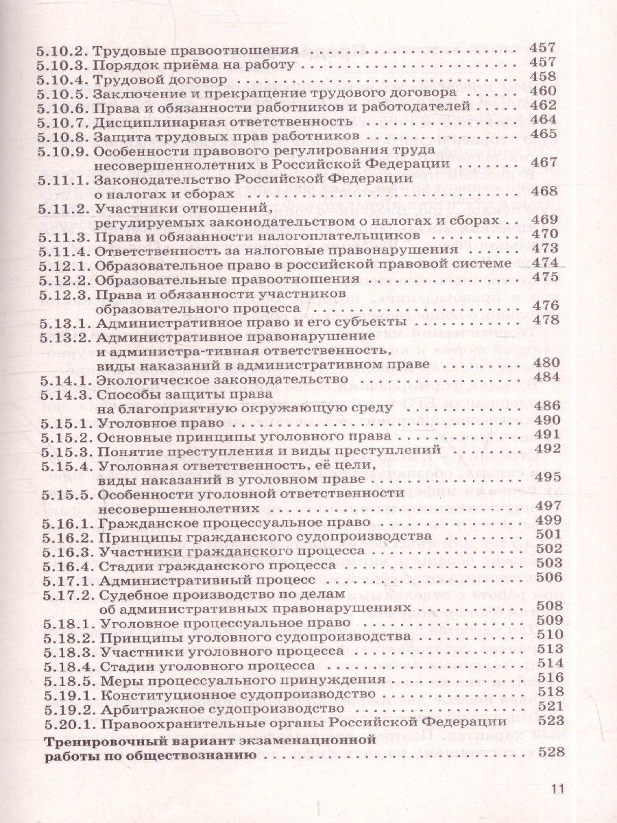 Обложка книги Обществознание ЕГЭ 10-11 классы. Комплексная подготовка к ЕГЭ. Теория и практика, Автор Баранов П. А.; Воронцов А. В.; Шевченко С. В., издательство АСТ | купить в книжном магазине Рослит