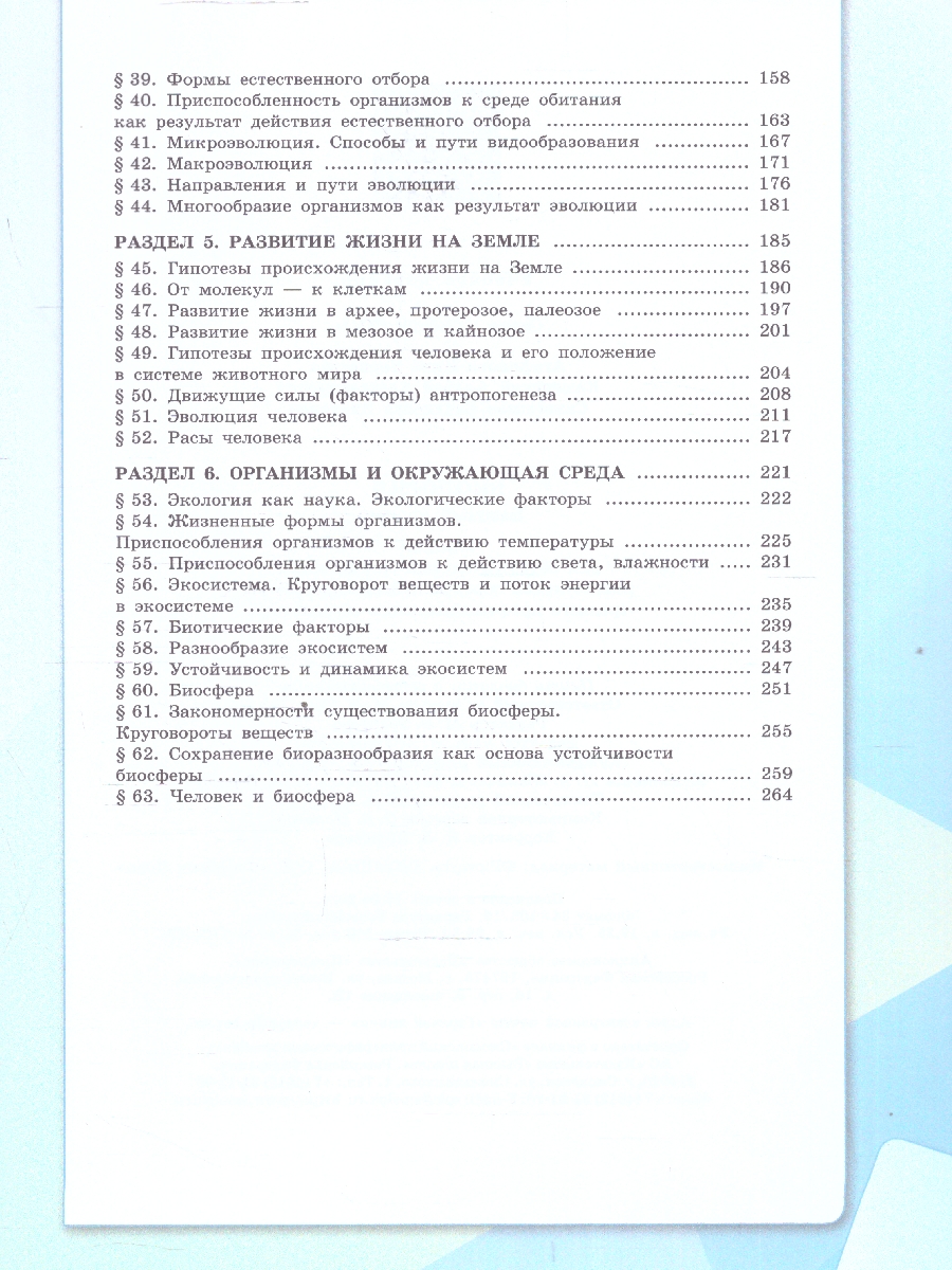 Обложка книги Биология. Базовый уровень. Учебное пособие для СПО. ФГОС, Автор Агафонова И.Б.; Каменский А.А.; Сивоглазов В.И., издательство Просвещение | купить в книжном магазине Рослит