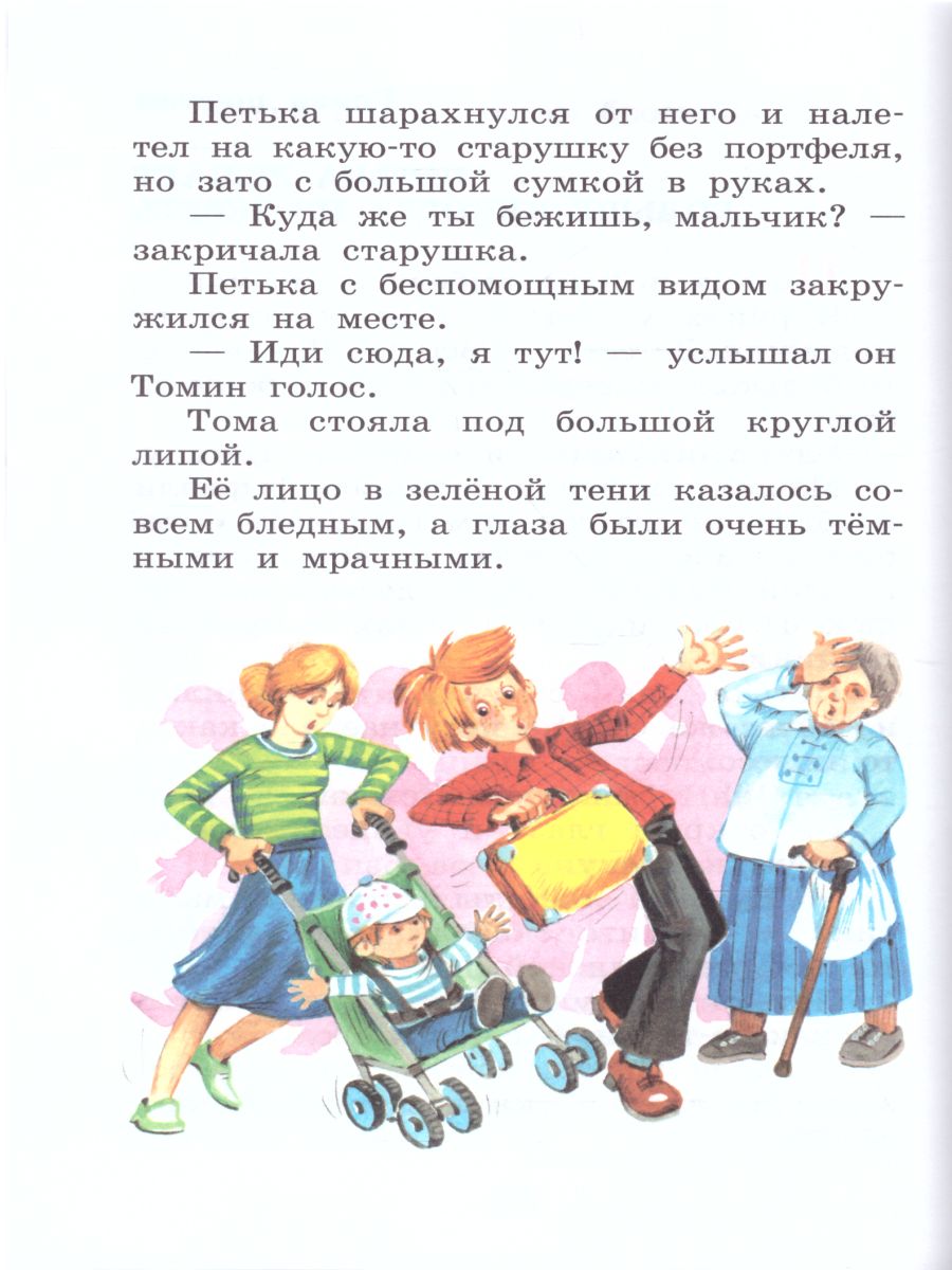 Обложка Приключения желтого чемоданчика, издательство Самовар | купить в книжном магазине Рослит