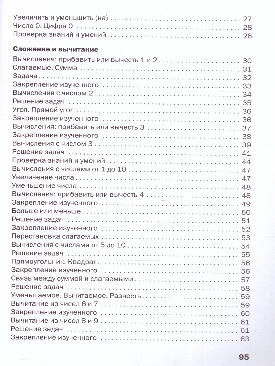 Обложка книги Математика 1 класс. Рабочая тетрадь к УМК Моро, Автор Ситникова Т. Н., издательство Вако | купить в книжном магазине Рослит