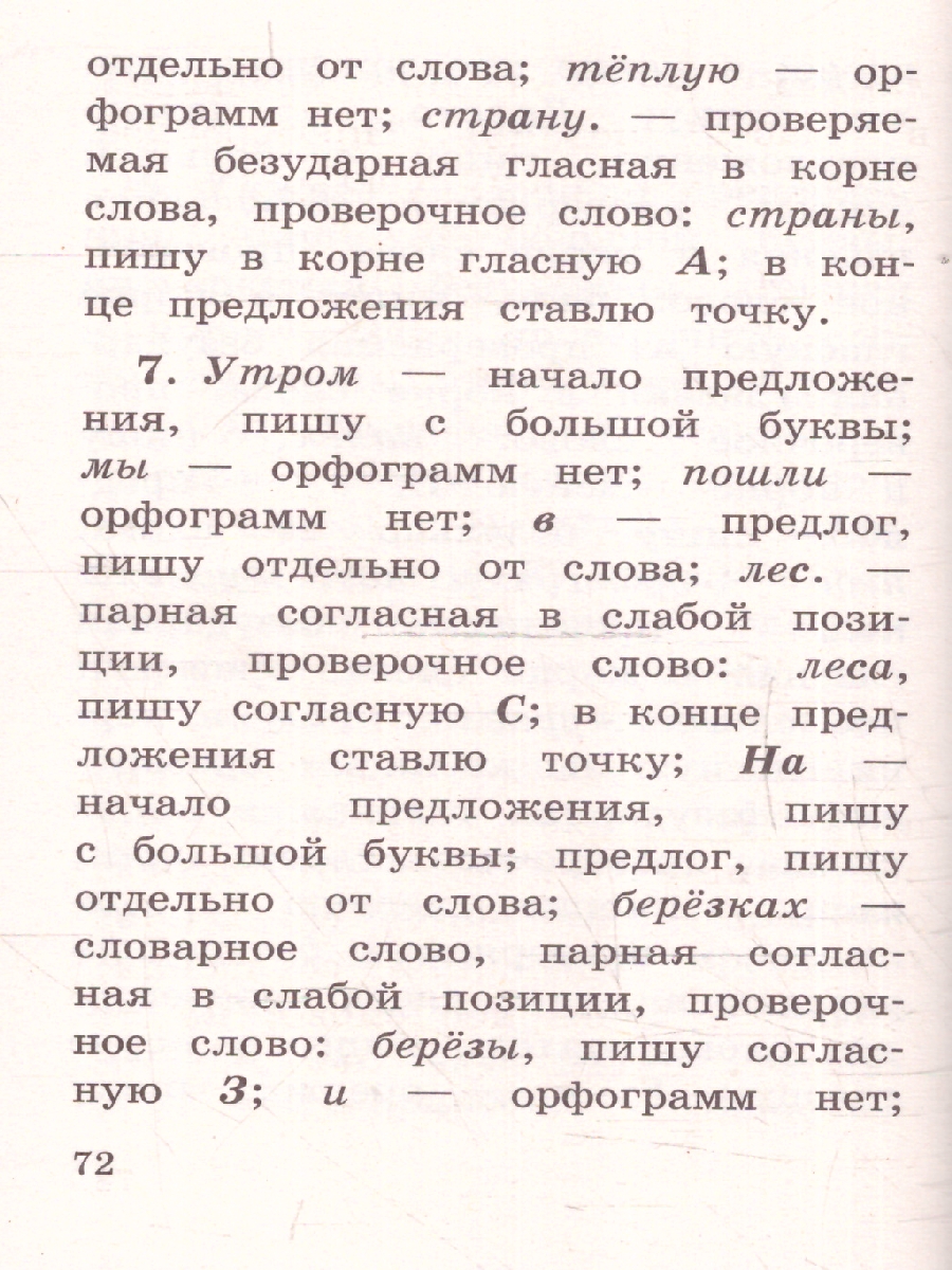Обложка книги Короткие диктанты с разбором всех орфограмм 1-4 классы, Автор Узорова О. В. Нефёдова Е. А., издательство АСТ | купить в книжном магазине Рослит