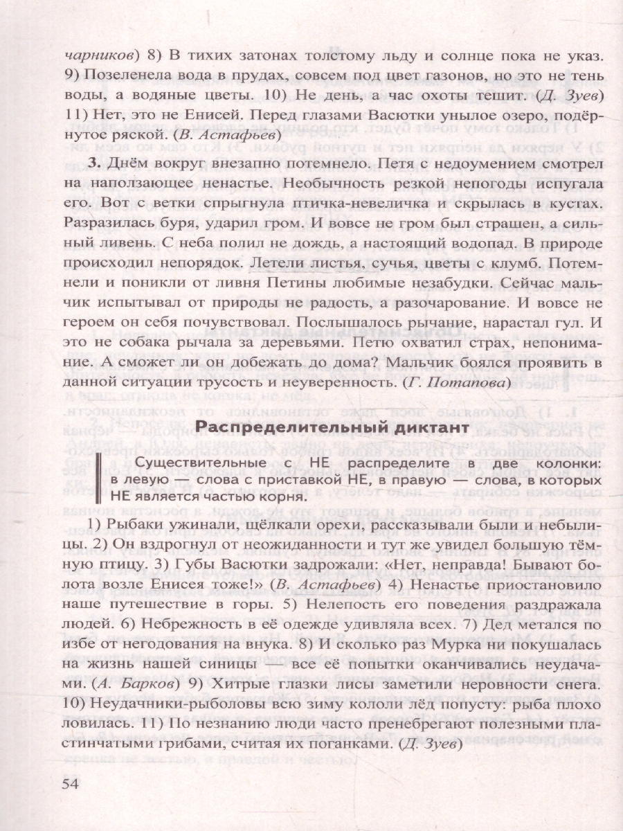 Обложка книги Русский язык 5 класс Диктанты К учебнику Т. А. Ладыженской, Автор Потапова Г. Н., издательство Экзамен | купить в книжном магазине Рослит