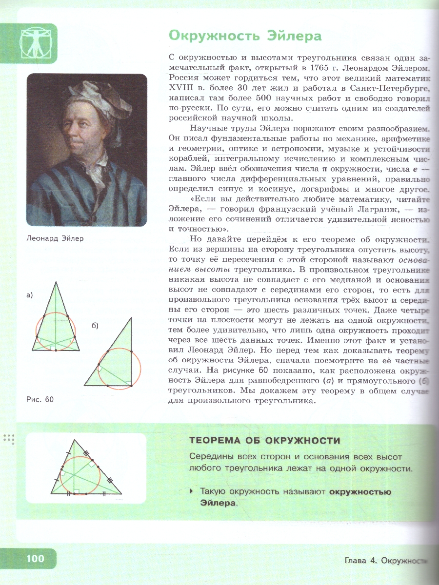Обложка книги Ященко Геометрия. 8 класс. Часть 2. Углублённый уровень. Учебное пособие(Просв.), Автор Волчкевич М. А. под ред. Ященко И. В., издательство Просвещение | купить в книжном магазине Рослит