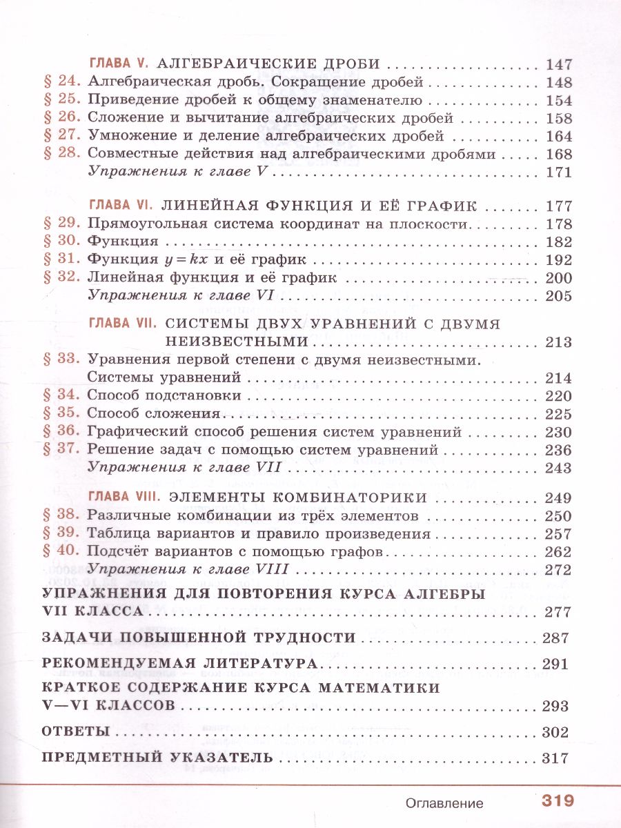 Обложка книги Алгебра 7 класс. Учебник. ФГОС, Автор Колягин Ю.М. Ткачева М.В. Фёдорова Н.Е., издательство Просвещение | купить в книжном магазине Рослит