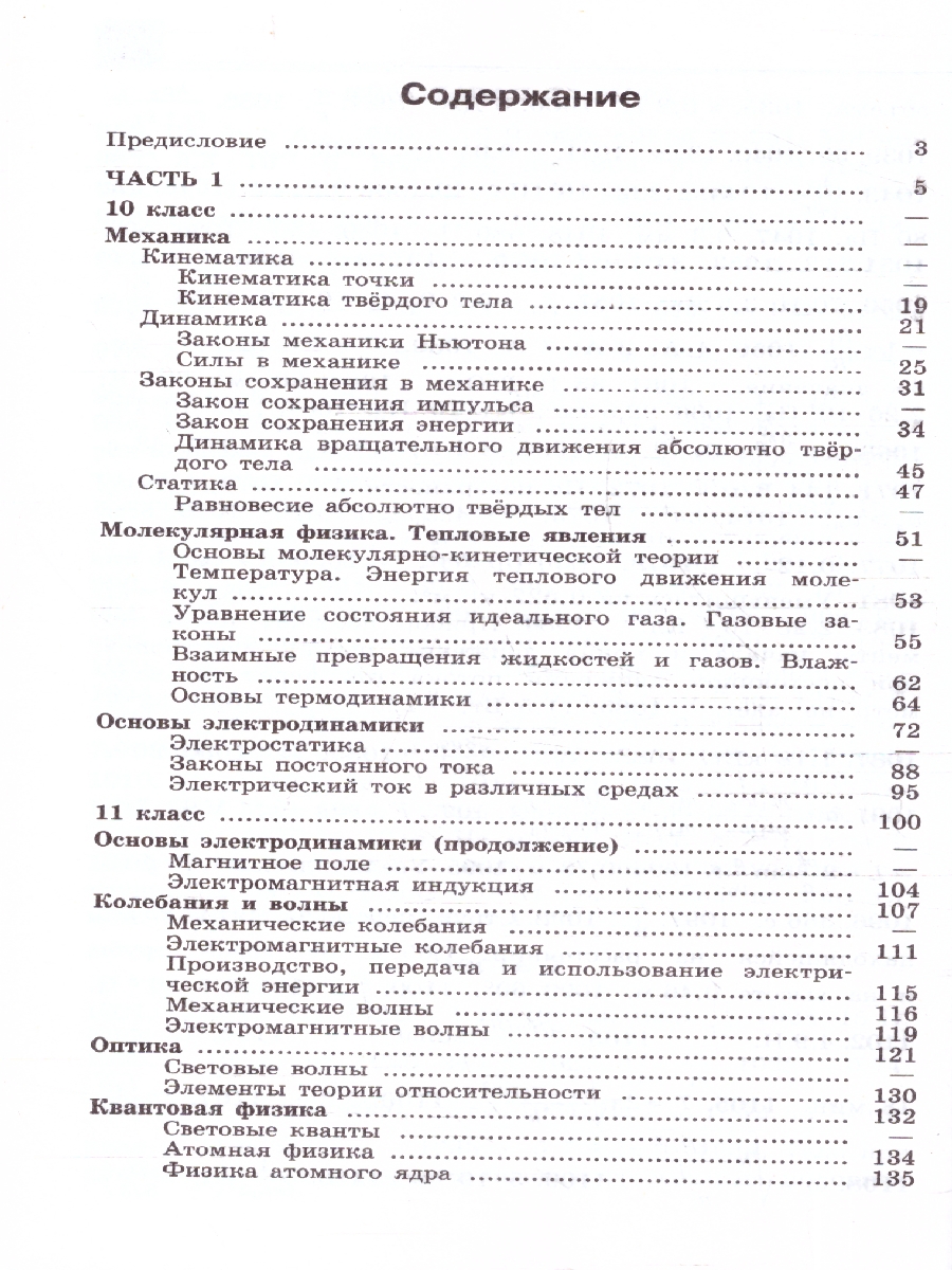 картинка Сборник задач по Физике 10-11 классы. К учебнику Мякишева. ФГОС от магазина Рослит