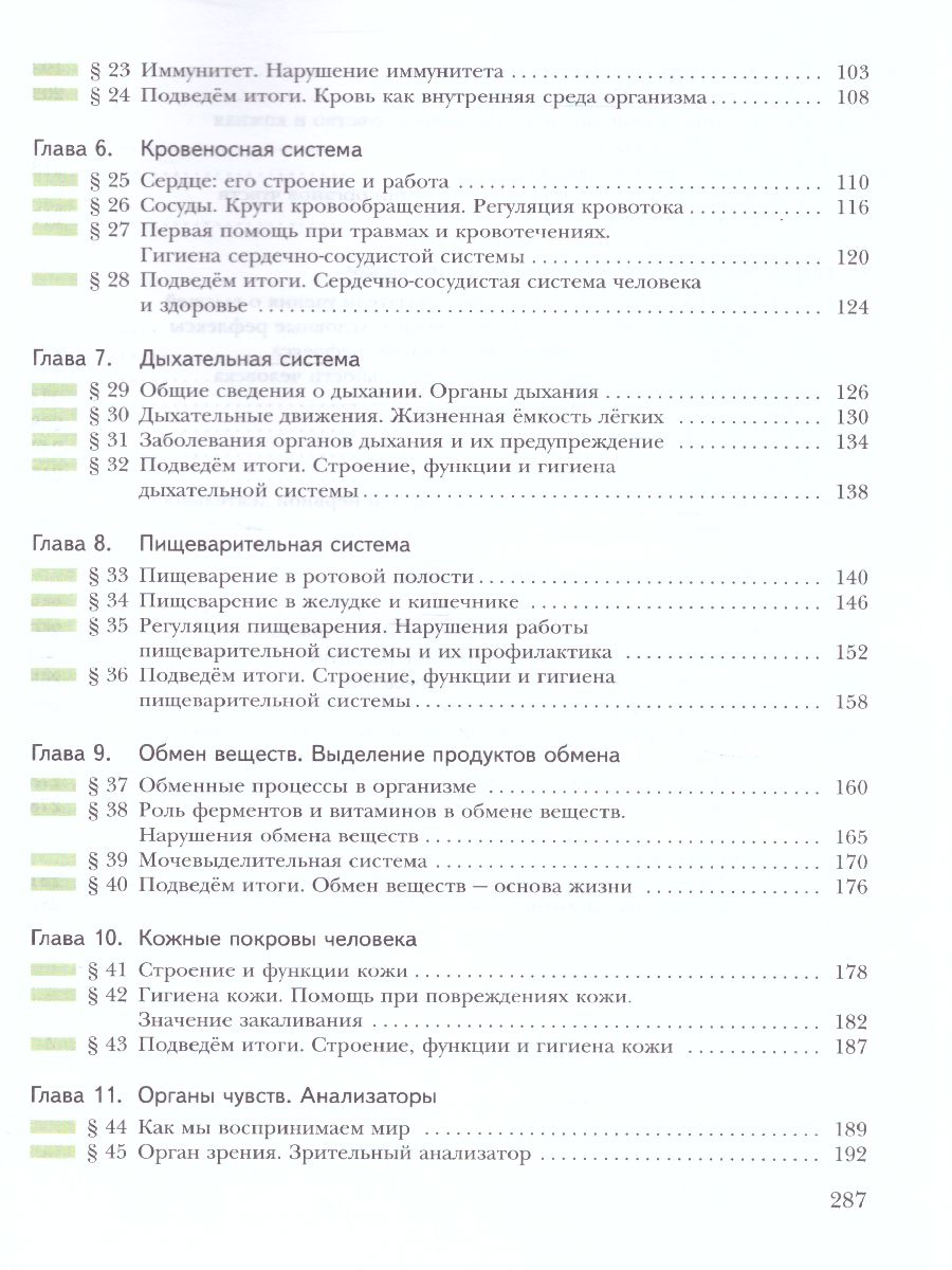 Обложка книги Биология 8 класс. Учебник. ФГОС, Автор Каменский А.А. Сарычева Н.Ю. Сухова Т.С., издательство Просвещение | купить в книжном магазине Рослит