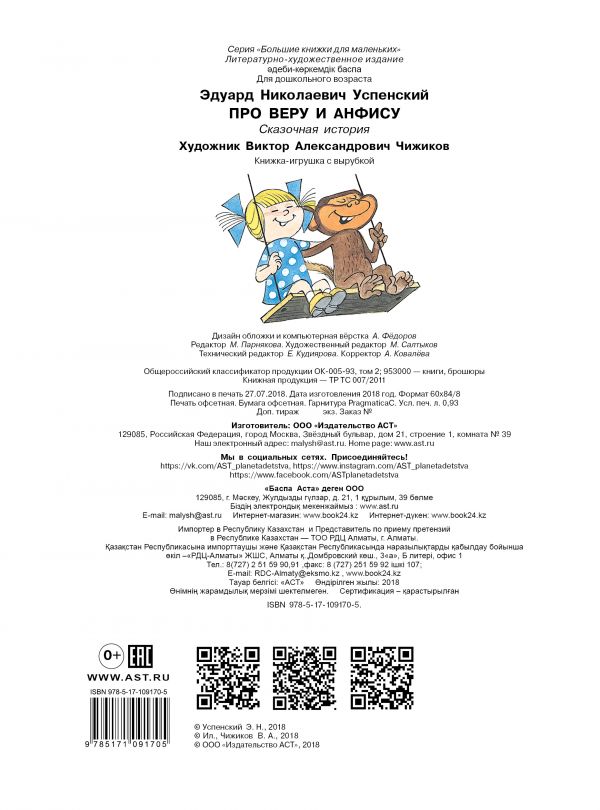 Обложка Про Веру и Анфису, издательство АСТ | купить в книжном магазине Рослит