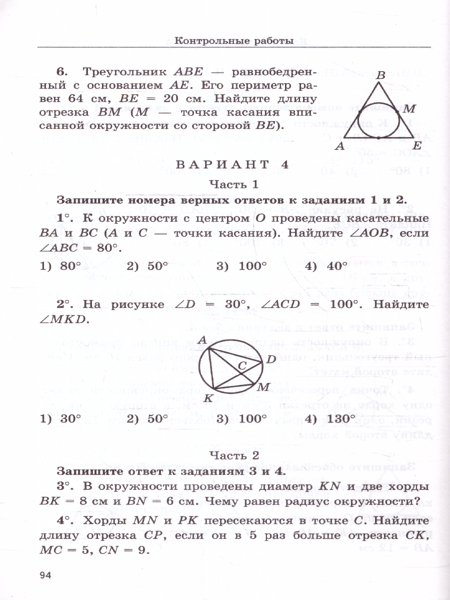 Обложка книги Геометрия 8 класс. Дидактические материалы ФГОС (к новому ФПУ), Автор Мельникова Н. Б. Захарова Г. А., издательство Экзамен | купить в книжном магазине Рослит