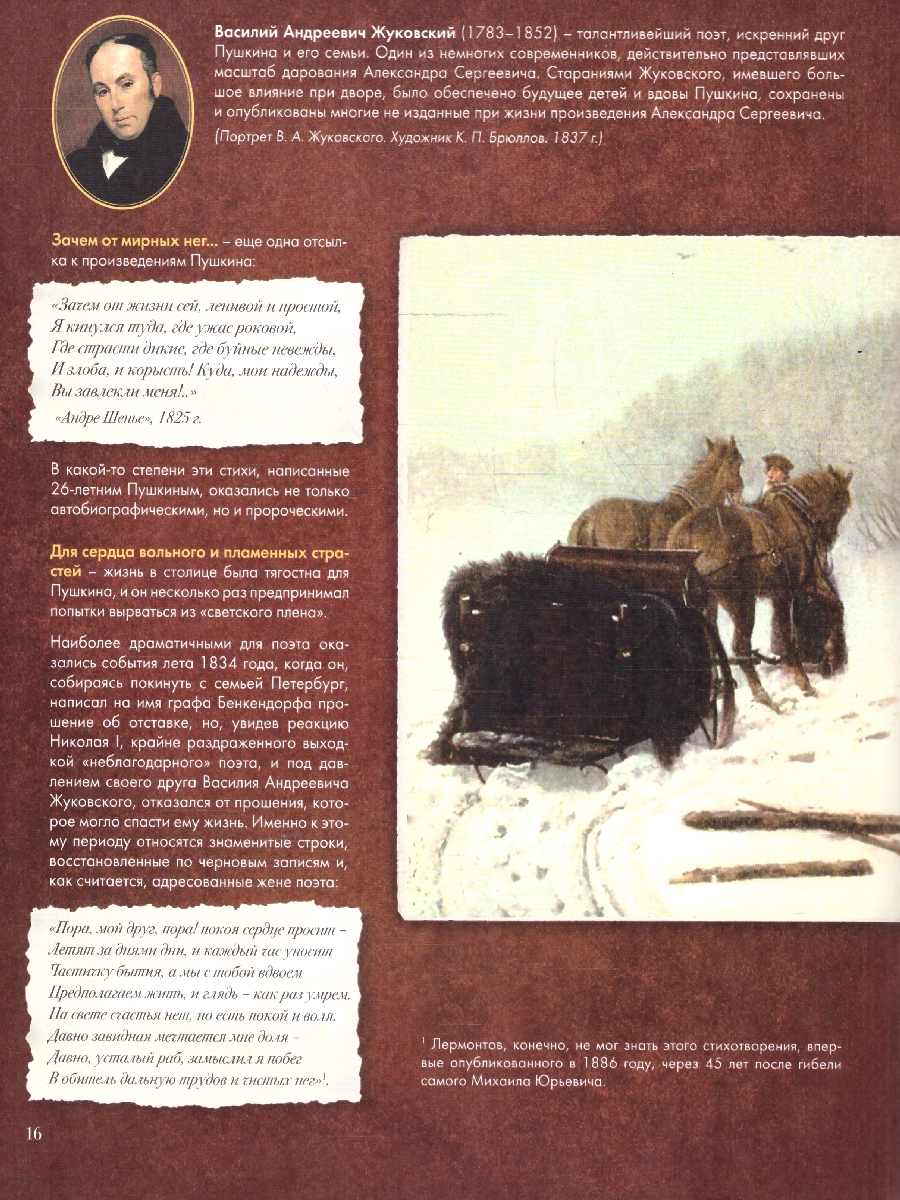 Обложка книги Смерть поэта. Подробный иллюстрированный комментарий, Автор Лермонтов М. Ю. Рожников Л. В., издательство Проспект | купить в книжном магазине Рослит