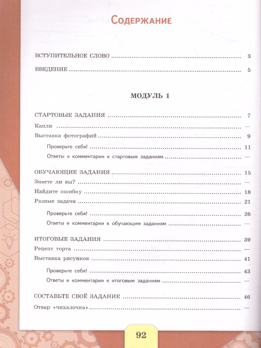 картинка Математическая грамотность. Сборник эталонных заданий. Выпуск 2. Часть 1. Для учащихся 11-15 лет от магазина Рослит