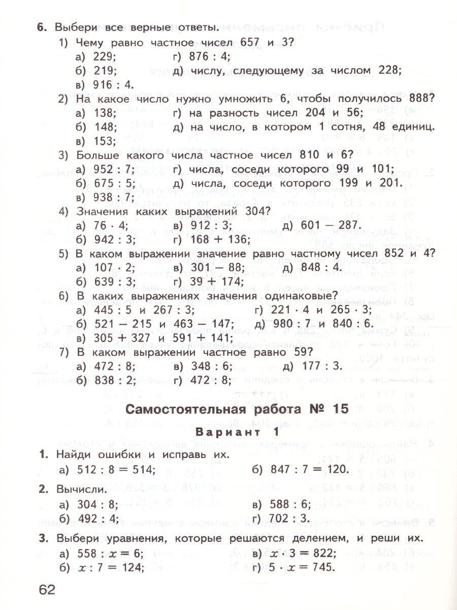 Обложка книги Математика 3 класс. Контрольно-измерительные материалы. ФГОС, Автор Ситникова Т.Н., издательство Вако | купить в книжном магазине Рослит