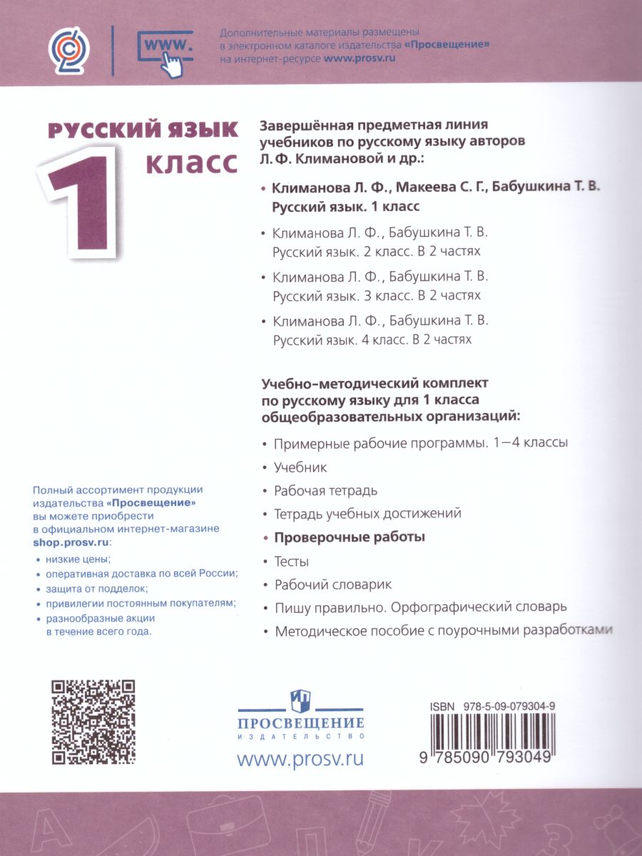 Обложка книги Руский язык 1 класс. Проверочные работы. УМК "Перспектива", Автор Михайлова С.Ю., издательство Просвещение | купить в книжном магазине Рослит