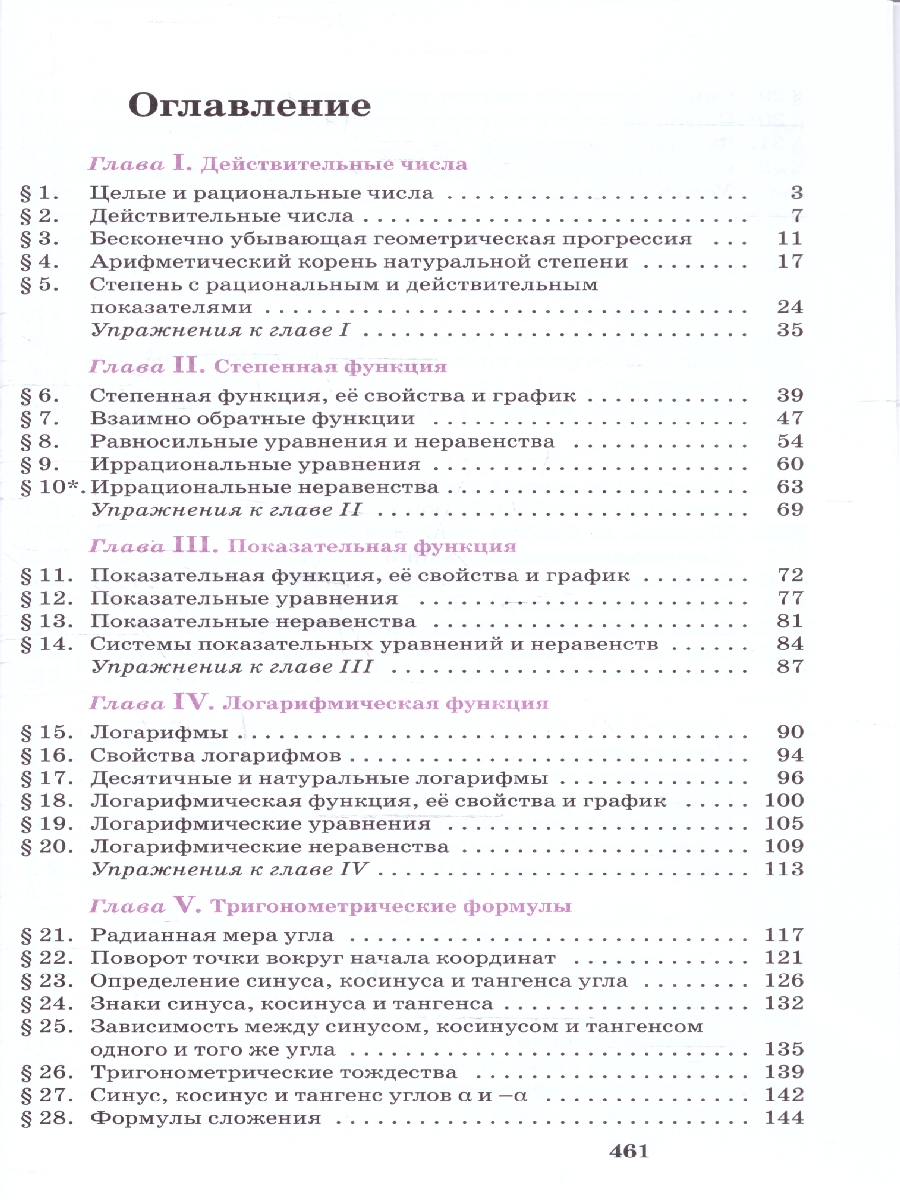 Обложка книги Колягин Алгебра и начала математического анализа. 10-11 кл. Баз. и угл. ур. Учебник.(Просв.), Автор Алимов Ш. А. Колягин Ю. М. Ткачёва М. В. и др., издательство Просвещение | купить в книжном магазине Рослит