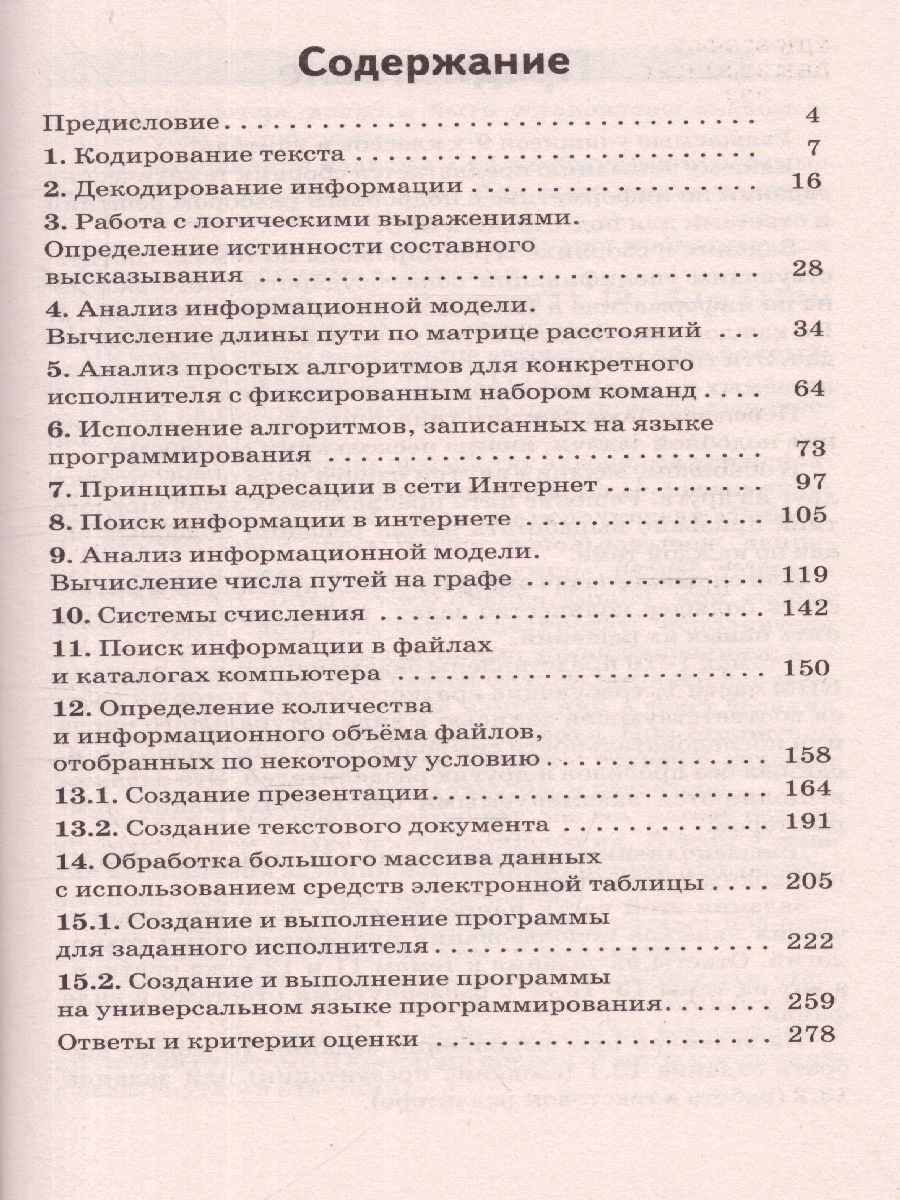 Обложка ОГЭ. Информатика. Информ. процессы. Информ. и коммуникационные тех. Тематический тренинг, издательство АСТ | купить в книжном магазине Рослит