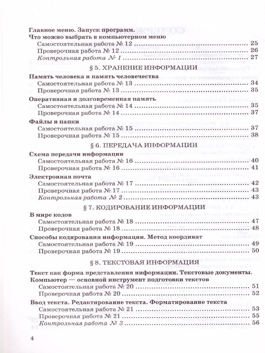 Обложка книги Информатика 5 класс. Самостоятельные, проверочные и контрольные работы. ФГОС, Автор Лещинер В.Р., издательство Экзамен | купить в книжном магазине Рослит