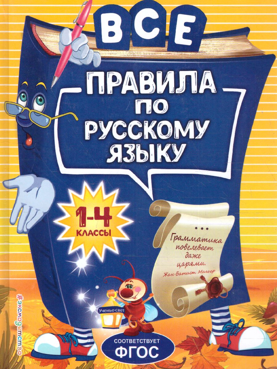 Обложка книги Развиваю логическое мышление. Для детей 5-6 лет. Часть 1, Автор Родионова Е.А. Казакова И.А., издательство ЭКСМО | купить в книжном магазине Рослит
