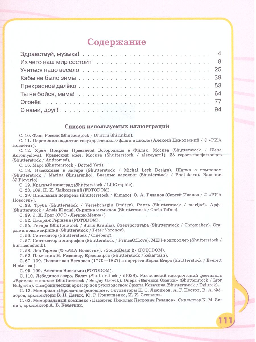 Обложка книги Музыка 5 класс. Учебник (для обучающихся с интеллектуальными нарушениями), Автор Евтушенко И.В. Чернышкова Е.В., издательство Просвещение | купить в книжном магазине Рослит