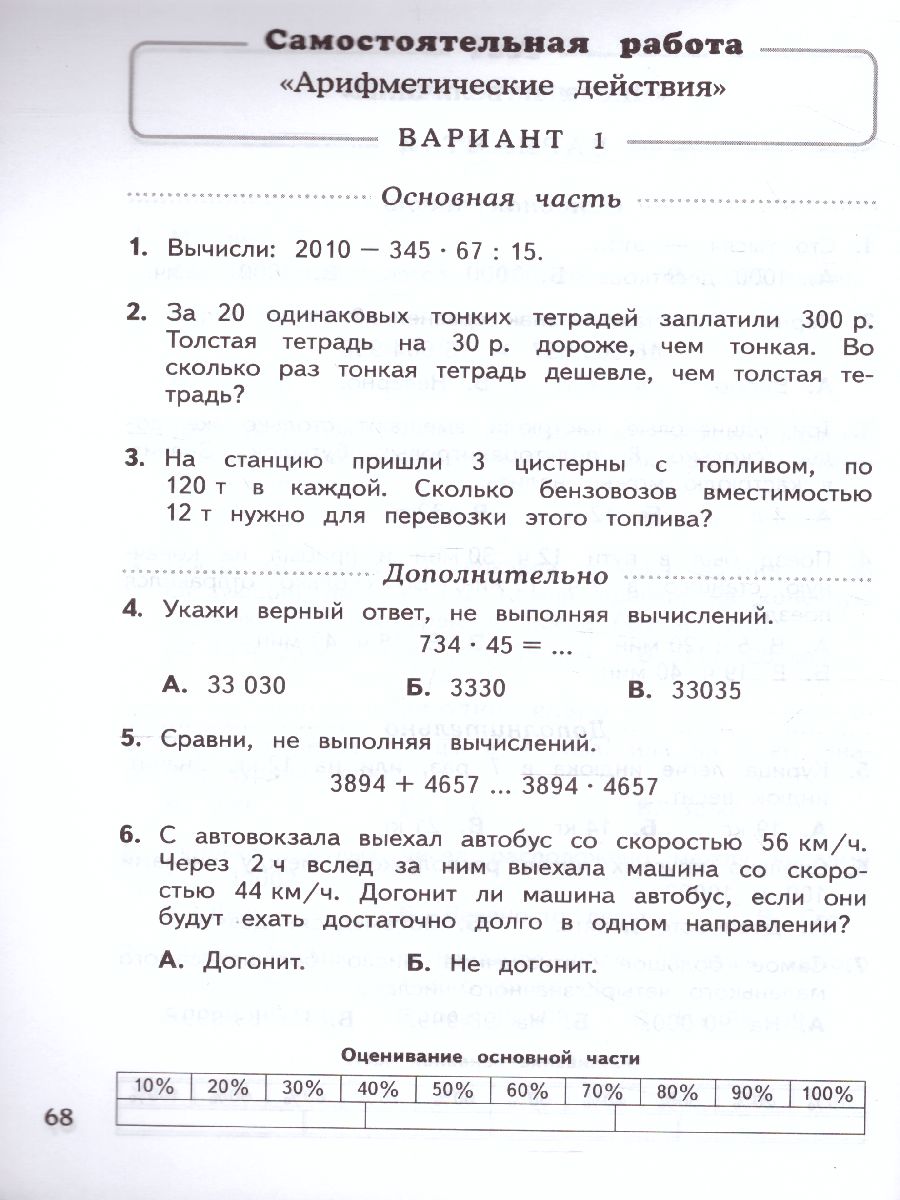 Обложка книги Математика 4 класс. Тесты и самостоятельные работы для текущего контроля к учебнику М.И. Башмакова, М.Г. Нефедовой. ФГОС, Автор Нефедова М.Г., издательство Просвещение/Союз                                   | купить в книжном магазине Рослит