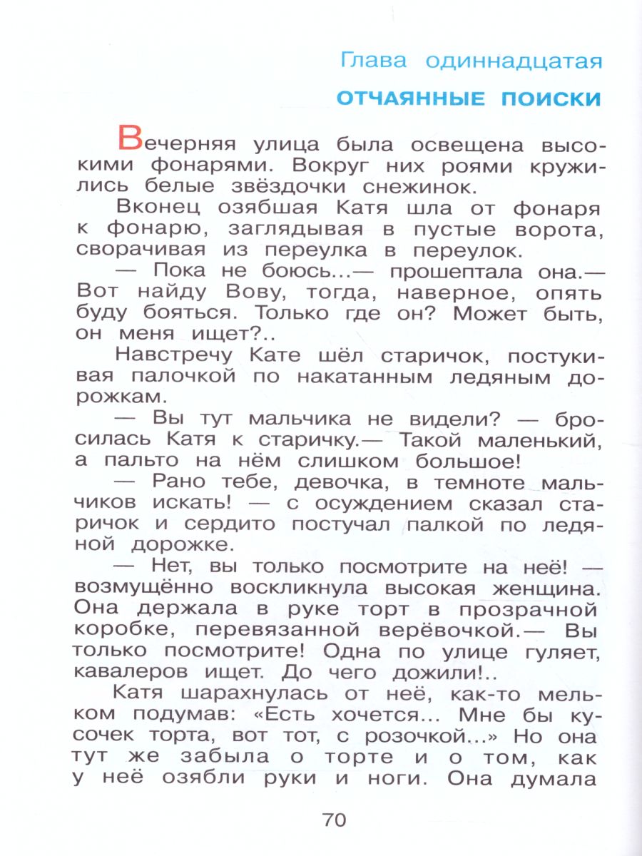 Обложка Новые приключения желтого чемоданчика, издательство Самовар | купить в книжном магазине Рослит
