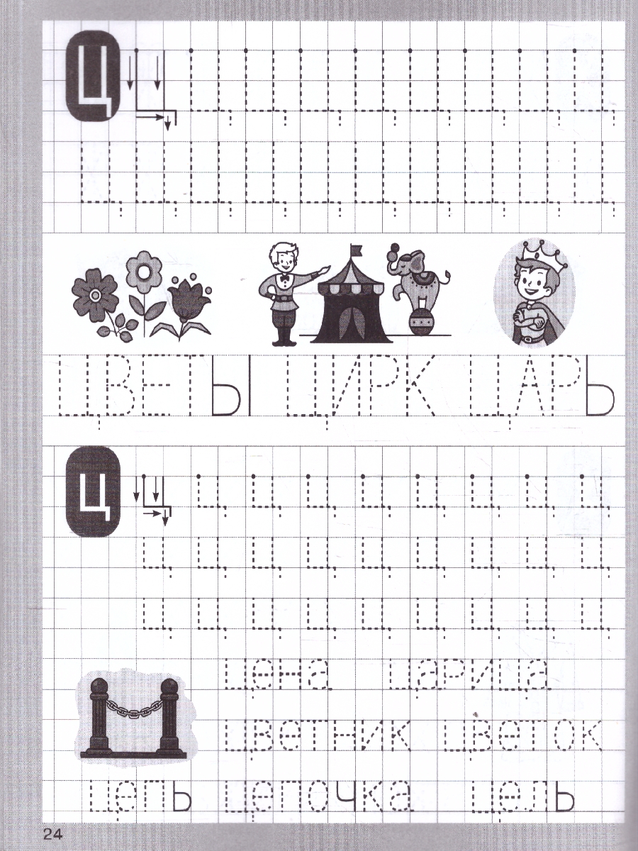Обложка книги Печатаю заглавные и строчные буквы. Рабочая тетрадь для детей 5-6 лет. ФГОС ДО и ФОП ДО (Легион), Автор Мурзина М.С. Козуб С.Д., издательство ЛЕГИОН | купить в книжном магазине Рослит