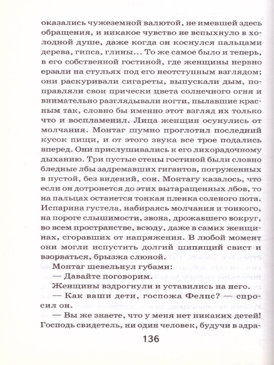 Обложка книги 451' по Фаренгейту /Классика в школе, Автор Брэдбери Р., издательство ЭКСМО | купить в книжном магазине Рослит
