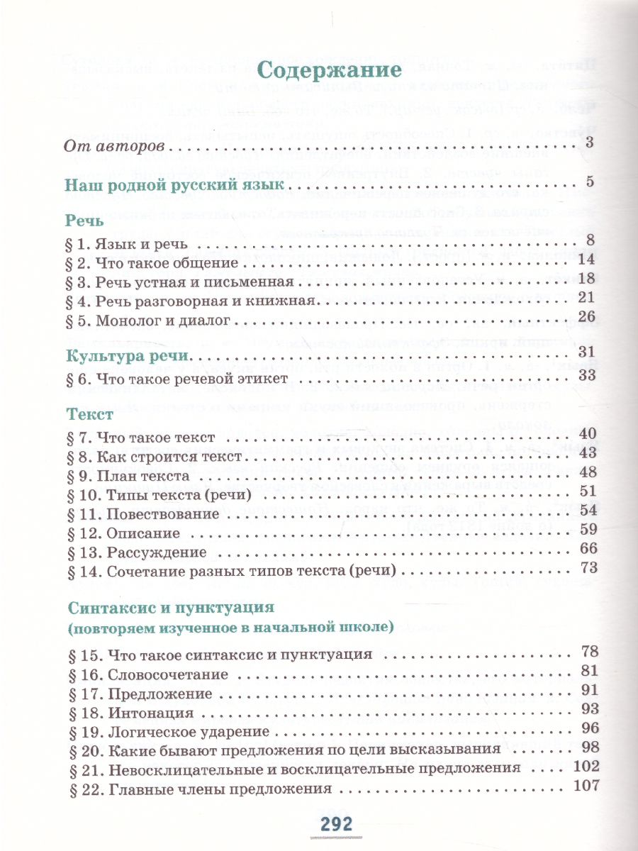 Обложка книги Русский язык 5 класс. Учебник. Часть 1. ФГОС, Автор Быстрова Е.А., издательство Русское слово | купить в книжном магазине Рослит