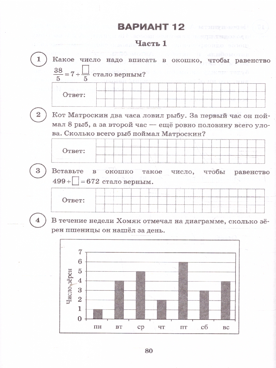 Обложка книги ВПР Математика 5 класс. Типовые задания. 15 вариантов. ФИОКО СТАТГРАД. ФГОС Новый, Автор Ященко И. В., издательство Экзамен | купить в книжном магазине Рослит