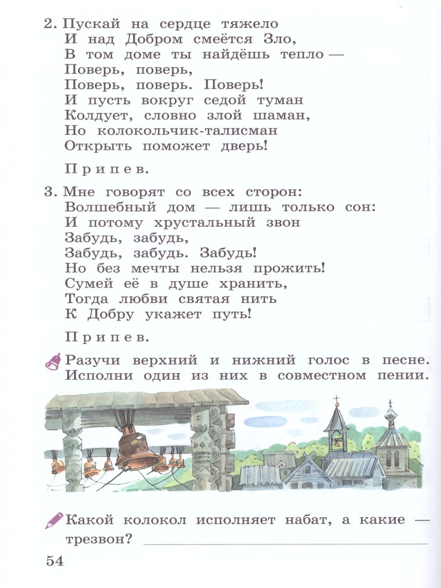 Обложка книги Музыка 3 класс. Рабочая тетрадь. ФГОС, Автор Алеев В.В. Кичак Т.Н., издательство Просвещение | купить в книжном магазине Рослит