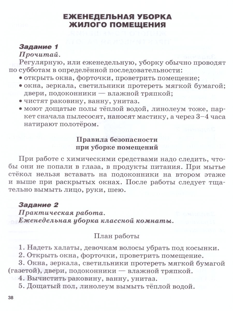 Обложка книги Социально-бытовая ориентировка 6 класс. Рабочая тетрадь для учащихся специальных (коррекционных) школ, Автор Миронюк З.И. Ивершина Н.А., издательство Владос | купить в книжном магазине Рослит
