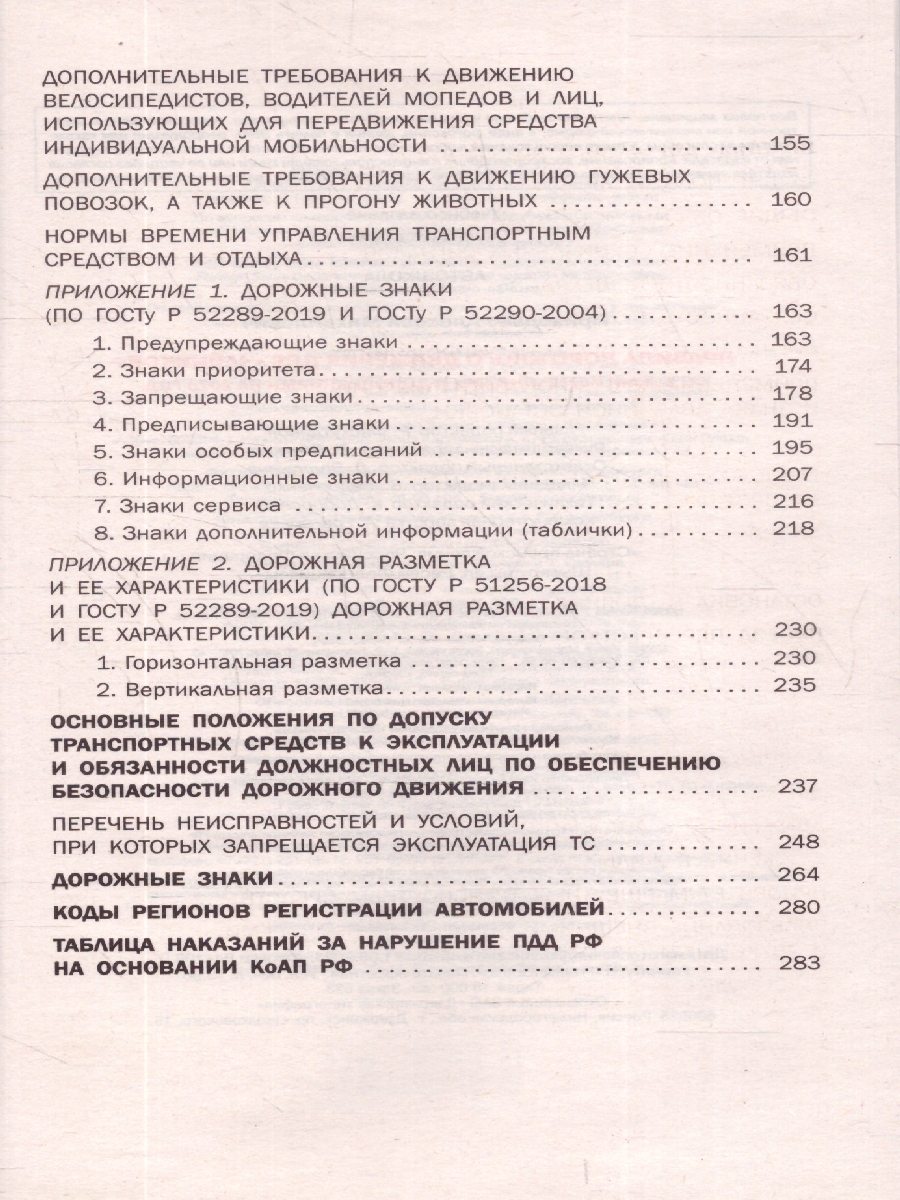 Обложка книги ПДД 2025 для "чайников". Со всеми последними изменениями и дополнениями, Автор Приходько А. М., издательство ЭКСМО | купить в книжном магазине Рослит