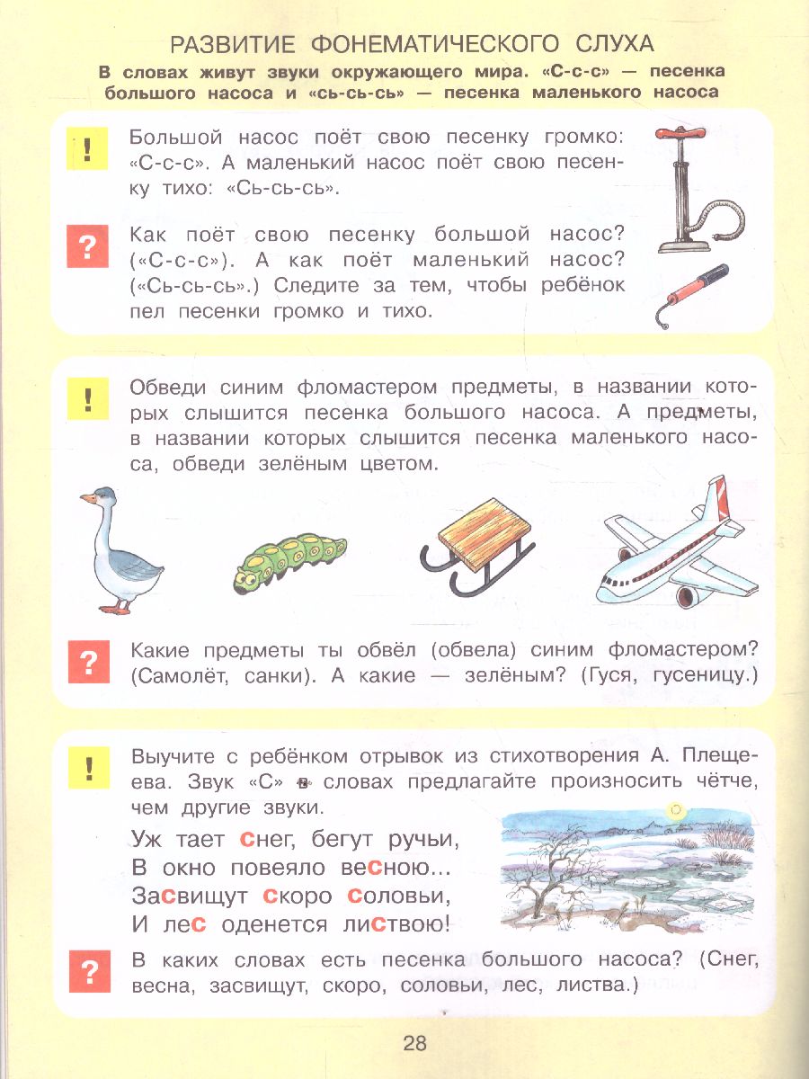 Обложка книги Колесникова От звука к букве. В мире звуков.  3-5 лет (с наклейками), Автор Колесникова Е.В., издательство Просвещение/Союз                                   | купить в книжном магазине Рослит