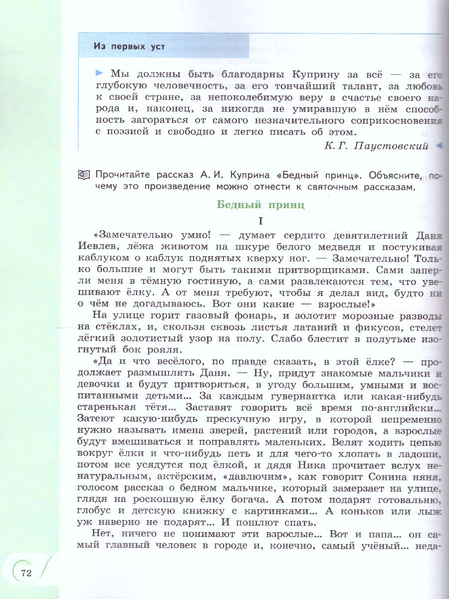 Обложка книги Родная русская литература 5 класс. Учебное пособие, Автор Александрова О.М. Аристова М.А. Беляева Н.В., издательство Просвещение | купить в книжном магазине Рослит