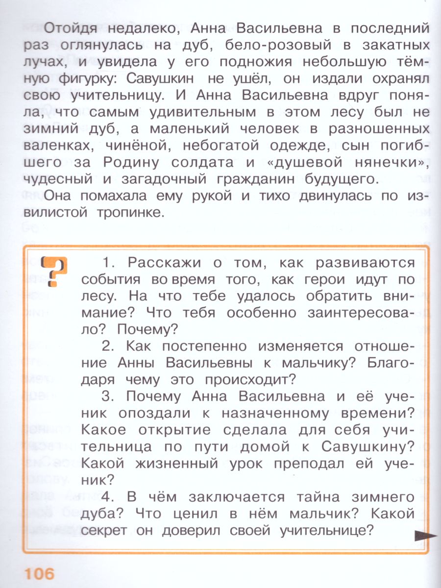 картинка Литературное чтение 4 класс. В 2-х частях. Часть 2. ФГОС от магазина Рослит