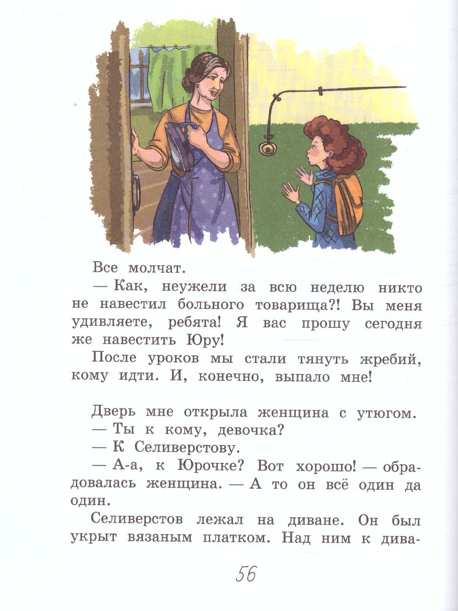 Обложка книги Школьные истории. Селиверстов не парень, а золото!, Автор Пивоварова И.М., издательство Вако | купить в книжном магазине Рослит