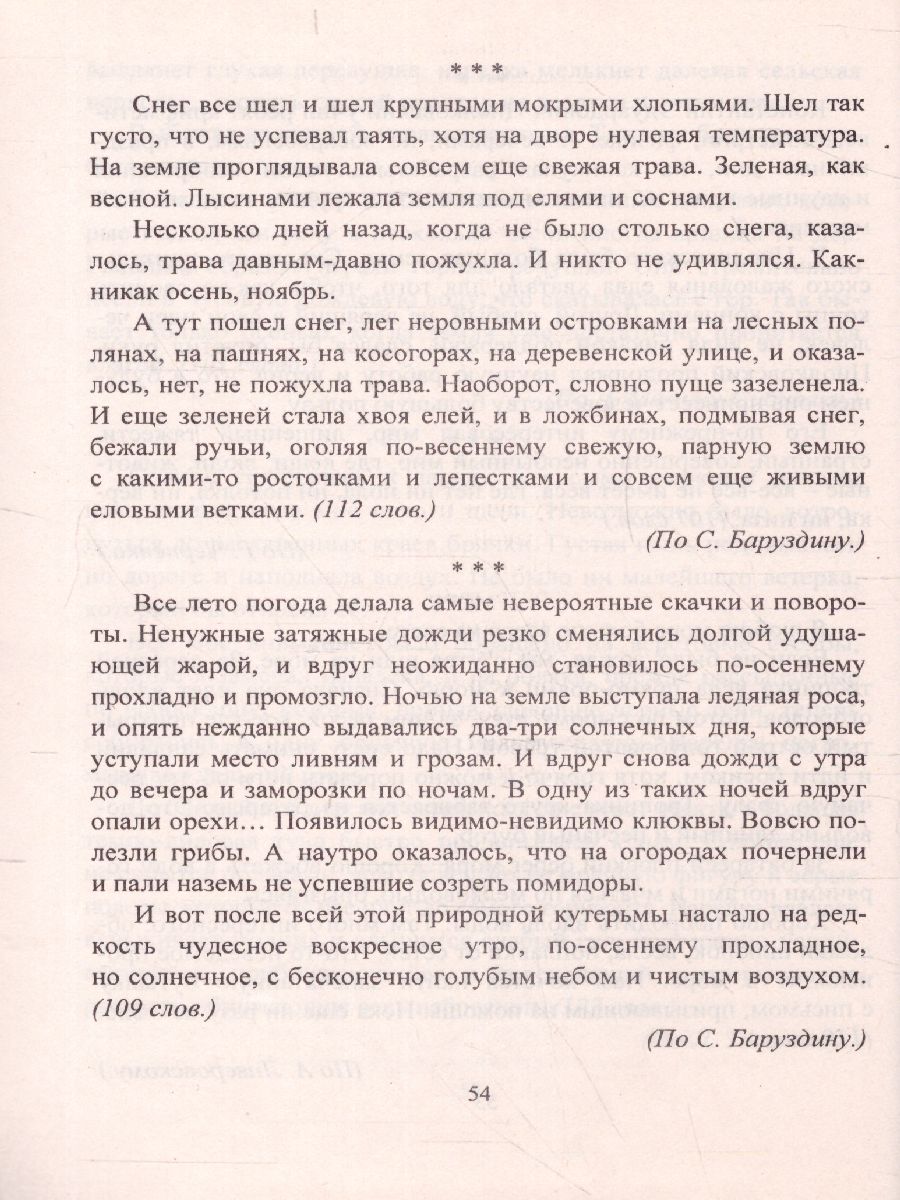 Обложка книги Диктанты и изложения 5-8 класс, Автор Ситникова Л.Н., издательство Учитель | купить в книжном магазине Рослит