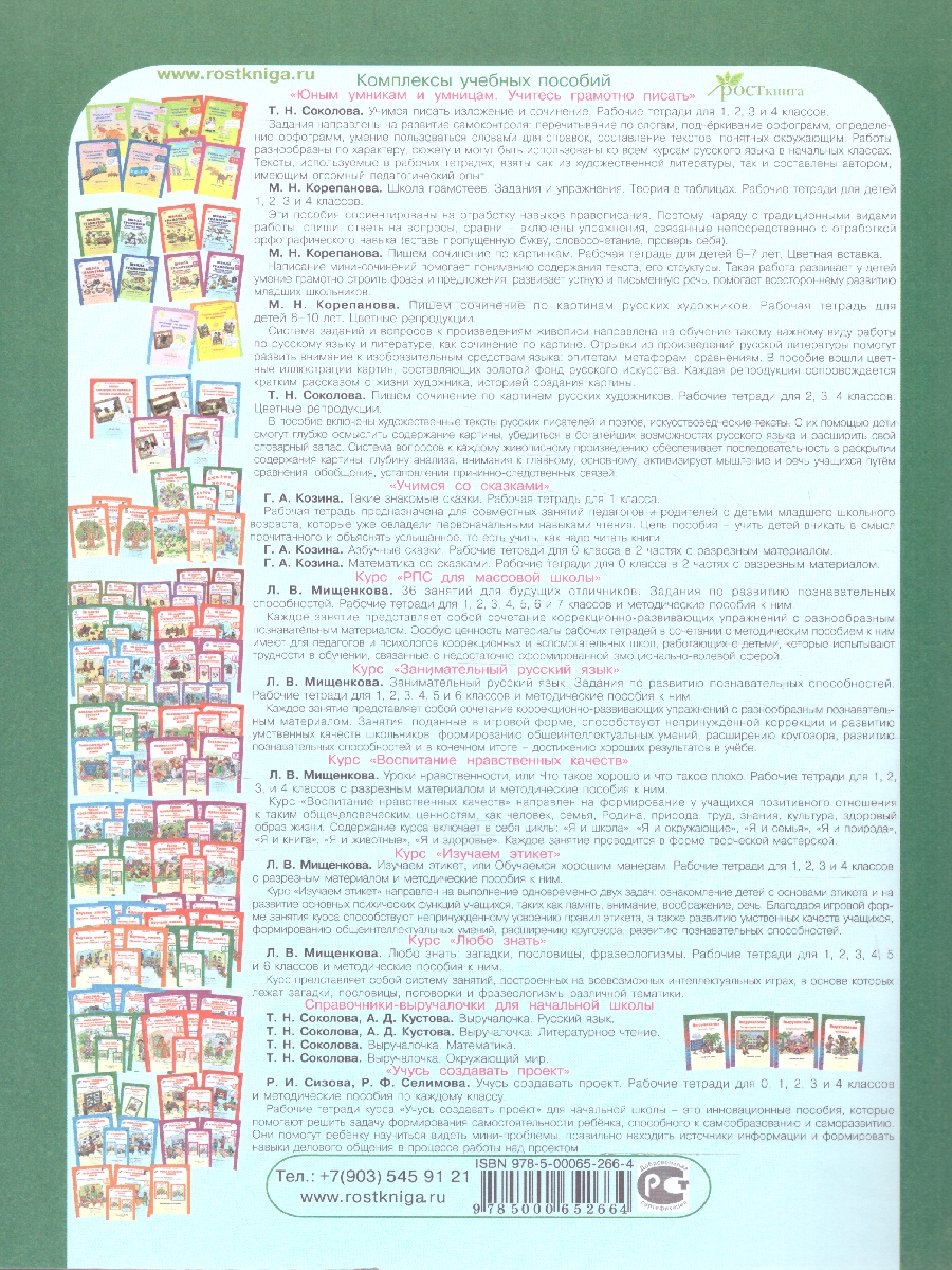 Обложка книги Ступеньки в большой мир 1 класс. Рабочая тетрадь в 2-х частях. Часть 2. Курс "Реальная жизнь". ФГОС, Автор Холодова О.А.; Козина Г.А., издательство Росткнига | купить в книжном магазине Рослит