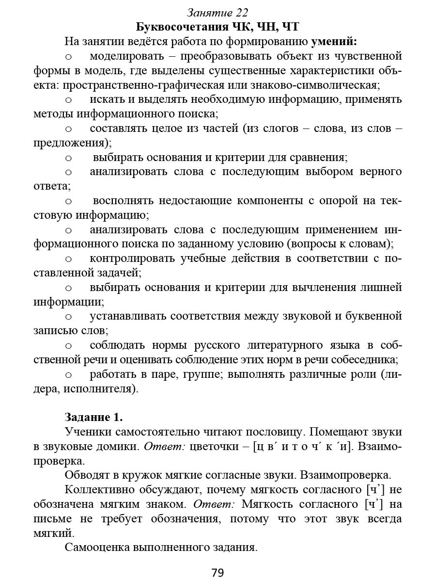 Обложка книги Занимательный русский язык 1 класс. Программа внеурочной деятельности, Автор Буряк М.В Карышева Е.Н., издательство Планета | купить в книжном магазине Рослит