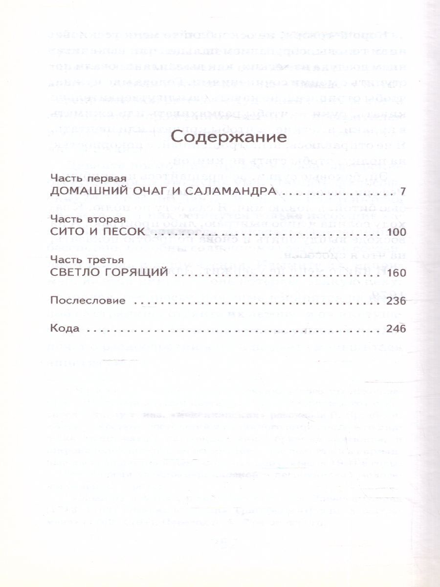 Обложка книги 451' по Фаренгейту /Классика в школе, Автор Брэдбери Р., издательство ЭКСМО | купить в книжном магазине Рослит