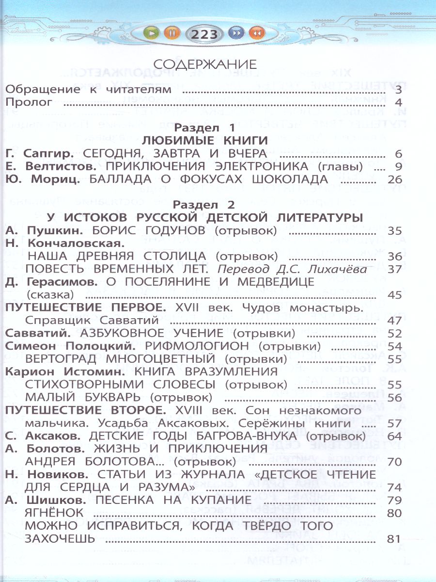Обложка книги Литературное чтение 4 класс. В океане света. Учебник. В 2-х частях. Часть 1. ФГОС, Автор Бунеев Р.Н., издательство БАЛАСС | купить в книжном магазине Рослит